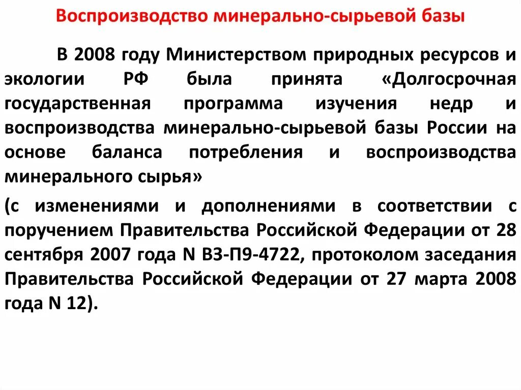 Дайте оценку минерально. Минерально-сырьевой базы рф. воспроизводство минерально-сырьевой базы. минерально сырьевая база рф. состояние минерально-сырьевой базы.