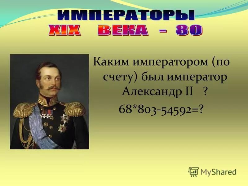 При каком императоре был построен