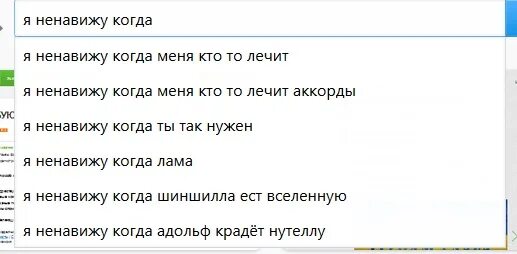 Как будет я ненавижу. Ненавижу когда меня поправляют. я ненавижу когда,. я ненавижу программирование. я ненавижу когда шиншилла ест вселенную.