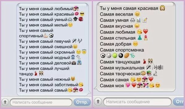 Сообщение девушке до слез