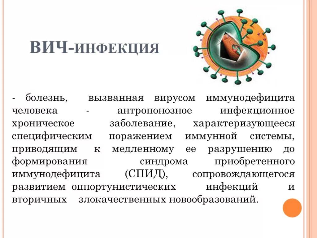 Спид вызван вирусом. ВИЧ это инфекция а СПИД заболевание?. При инфекции ВИЧ поражение иммунной системы характеризуется. Профилактика ВИЧ инфекции. Вирус ВИЧ профилактика.