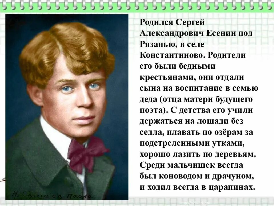 Где родился поэт есенин. Есенина. Сергей Есенин "Сергей Есенин". Сергей Александрович е. Сергей Есенин 5 класс.