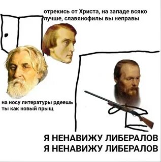 Либералы мем
