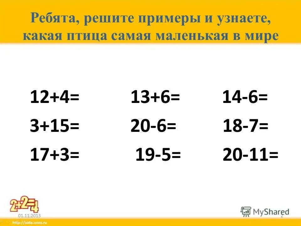 Решить пример 1 17 20