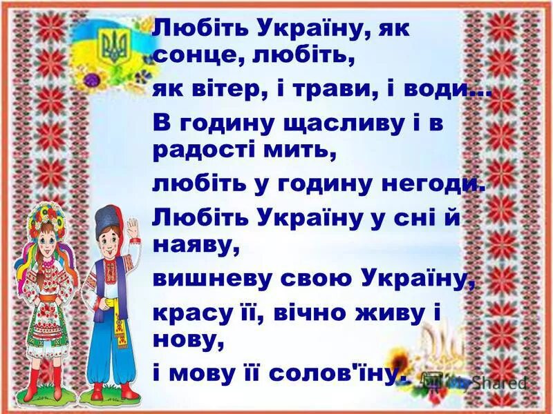 Украина стихи на русском языке. Стихи на украинском языке. Стихи на украинском языке для детей. Украинские стихи на украинском. Стихотворения на каратинском языке.