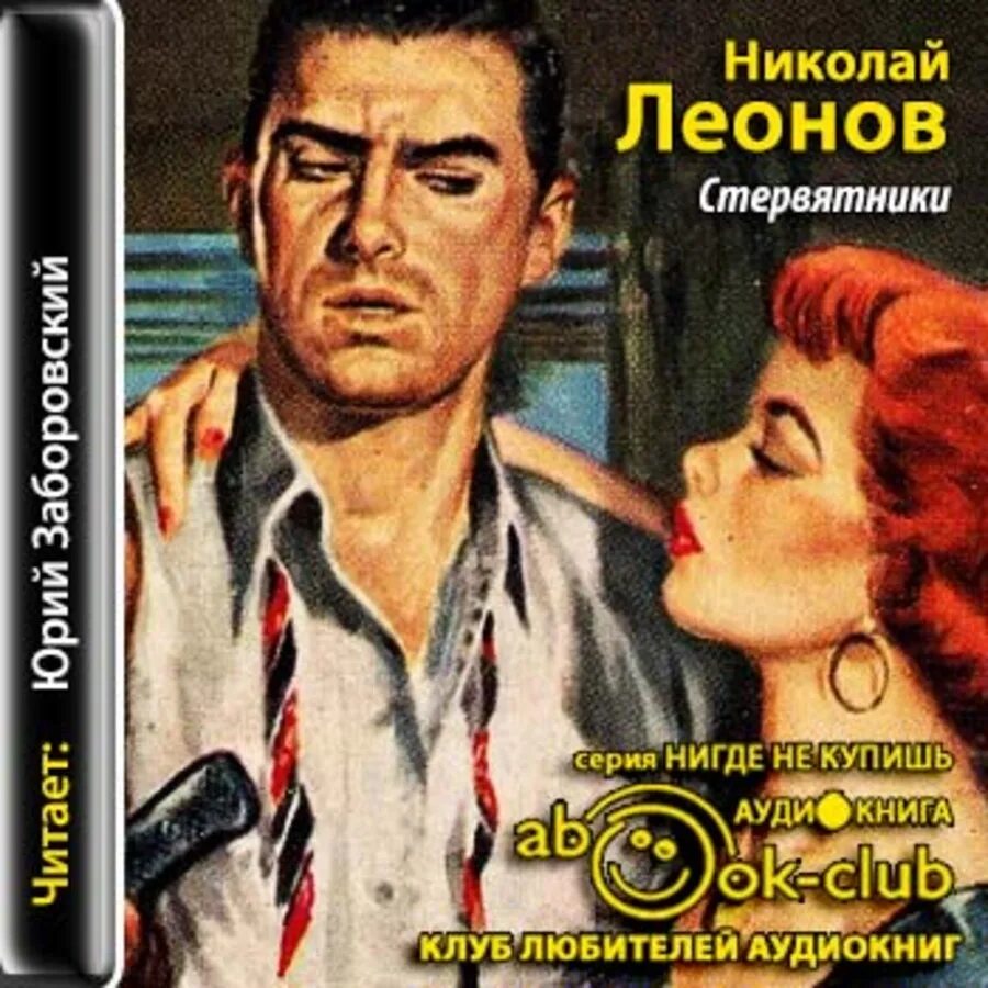 Аудиокнига детектив сыщик Гуров. Аудиокниги Николая Леонова. Детектив аудиокнига леонов слушать