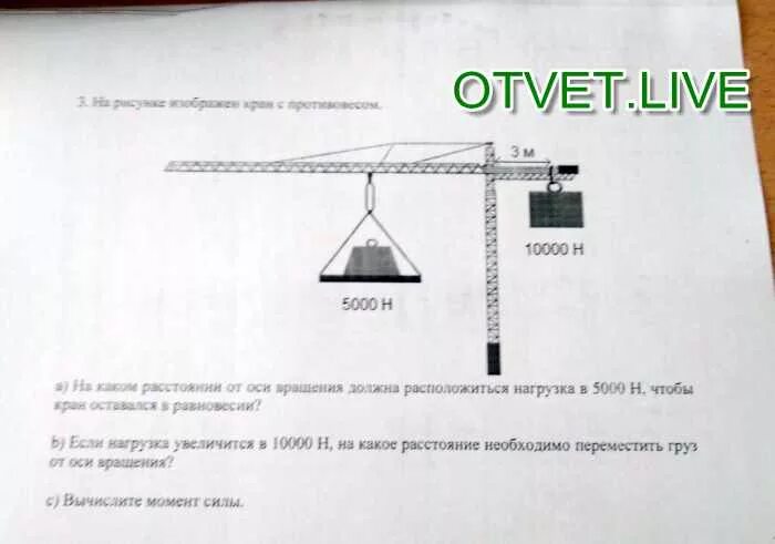 На рисунке изображен кран. На рисунке изображен подъемный кран с противовесом. на каком расстоянии от оси. вращательный противовес на оси. противовес сил.