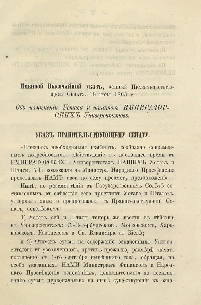 Издан новый университетский устав в каком году. Устав учебных заведений подведомственных университетам 1804. Новый университетский устав 1863 года. Новый устав университетов. Издан новый университетский устав в каком году.