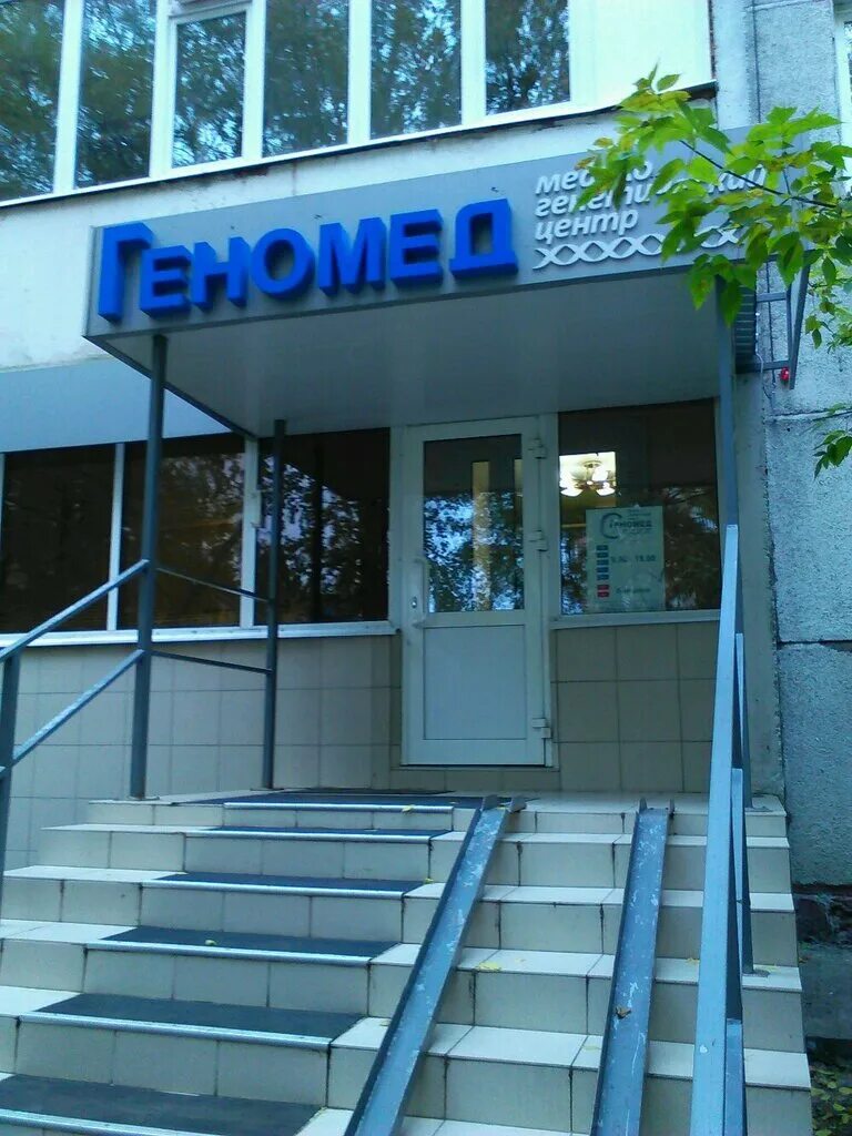 центр имени бочкова. бочкова, москва. медико-генетический научный центр им. медико-генетический научный центр им. медико генетический научный центр имени академика бочкова.