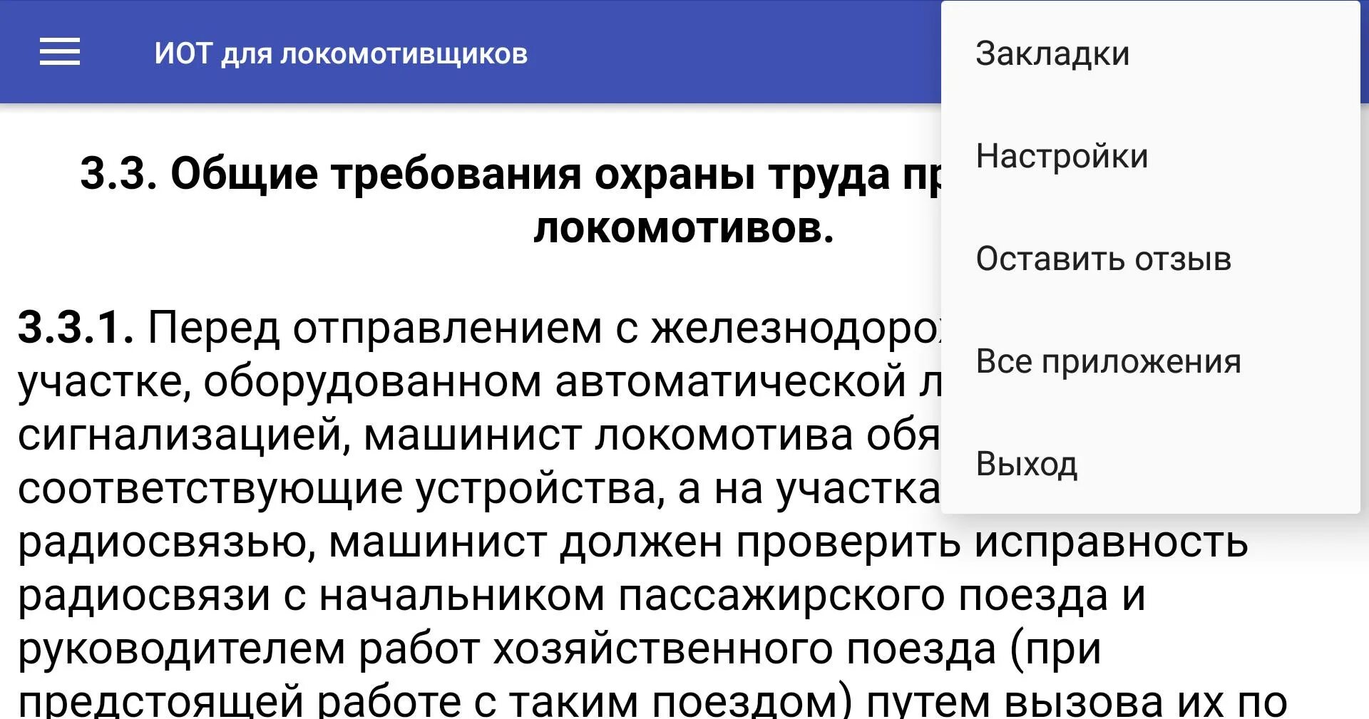 Иот 5