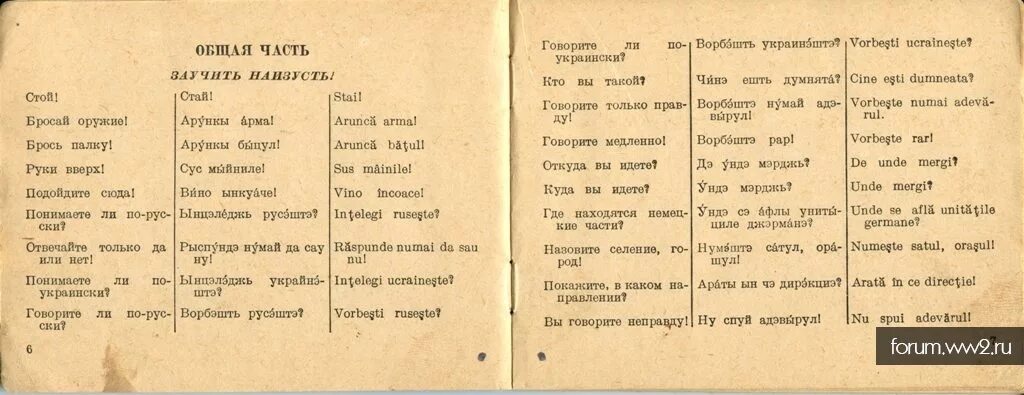 Русско-немецкий военный разговорник 1941. Разговорник РККА русско немецкий 1941. Русско-немецкий военный разговорник. Русско-немецкий разговорник 1941 года.