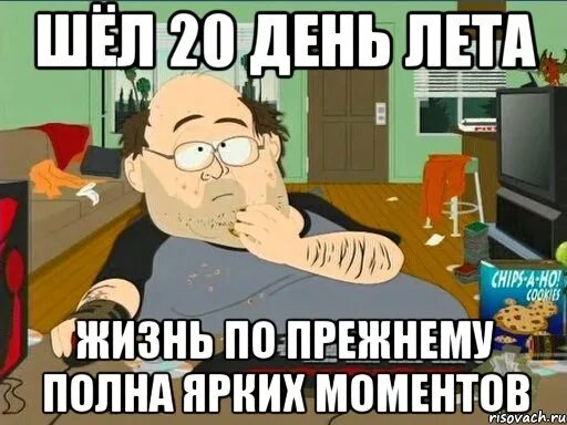 Терпеть 20. Дни идут. Шел седьмой день. Шёл седьмой день каникул. Шел 20 день лета.