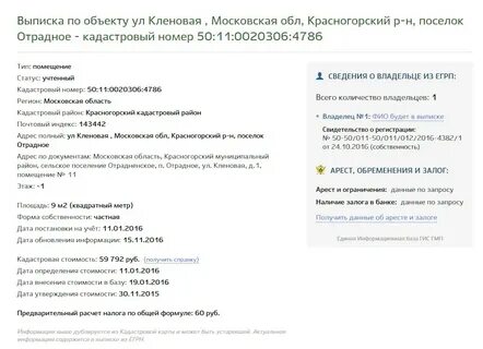 Узнать обременения