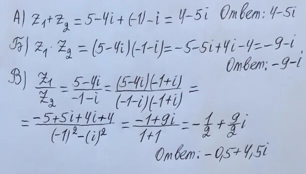 Решение 1 1 1 равно 6. Z1 z2 комплексные числа. Комплексные числа z1=3+2*i, z2=1+i. Z1=1-i z2=4i-2. Z1 3 + 2i z2 4 - 5i.