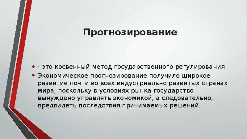 Экономическое прогнозирование функции. Прогнозирование в системе государственного регулирования экономики. Принципы макроэкономического прогнозирования. Прогнозирование как метод регулирования. Принципы прогнозирования национальной экономики.