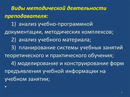 Задачи научно методической работы