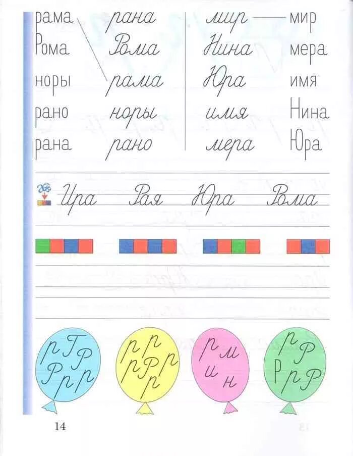 Тетрадь пропись 1 класс безруких. Тетрадь пропись 1 класс безруких