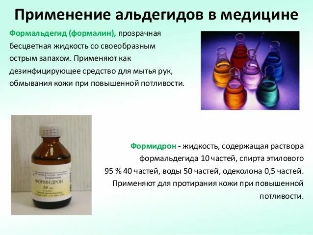 Альдегиды можно обнаружить с помощью