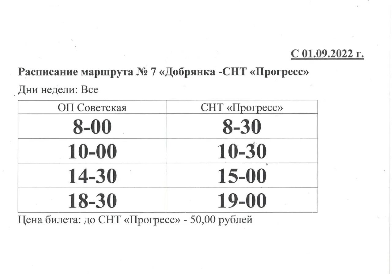 Автобус пермь добрянка остановки. Расписание автобусов Добрянка. Расписание автобусов Добрянка по городу маршрут. Расписание автобуса 7 доб. 170 Автобус Пермь Добрянка.