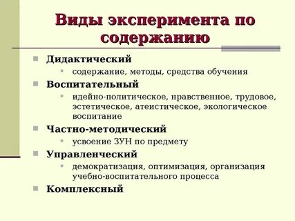 Виды опытов в начальной школе