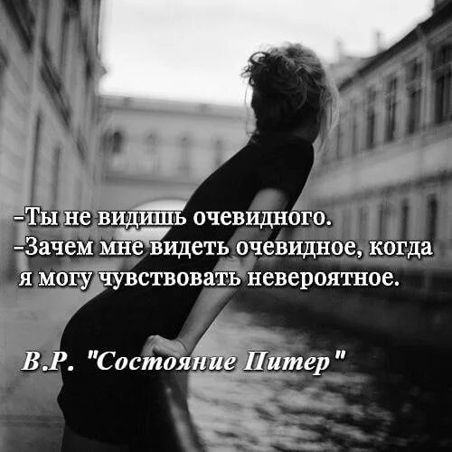 Очевидное цитаты. Очевидные цитаты. цитата из очевидное невероятное. человек не видит очевидного. ты не видишь очевидного.