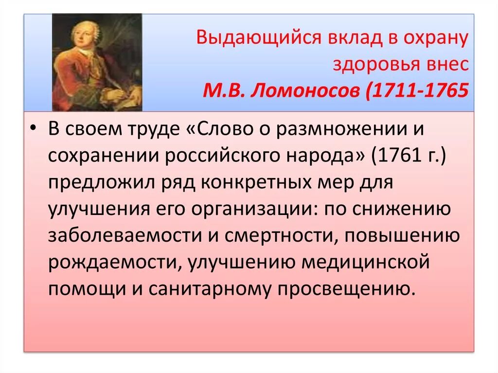 Какой вклад ломоносов внес в развитие российской. Ломоносов вклад в медицину. М В Ломоносов труды. Ломоносов достижения в медицине. М В Ломоносов вклад в медицину.