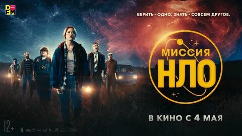 Миссия нло 2023