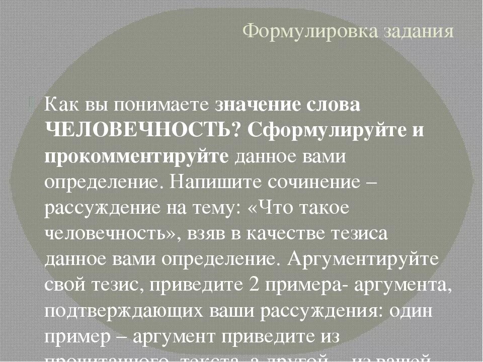 Что такое человечность сочинение. Сочинение на тему что такое человечность 6 класс. Пример из жизни на тему человечность. Человечность это сочинение 9.3. В каких поступках проявляется человечность сочинение огэ