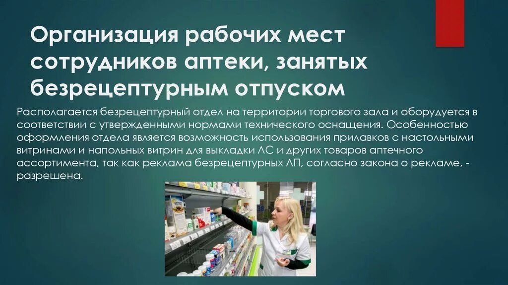 Место работника является