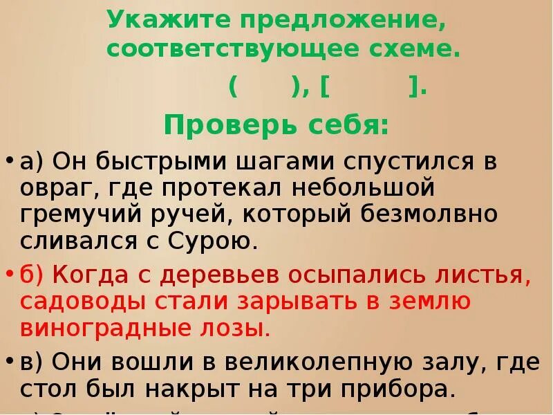Укажите предложение которое соответствует схеме. Предложение соответствующее схеме. укажите предложение соответствующее схеме. сложноподчинённое предложение. если то сложноподчиненные предложения.