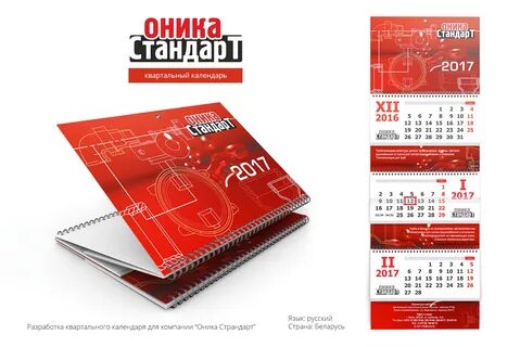 Bosch calendar
