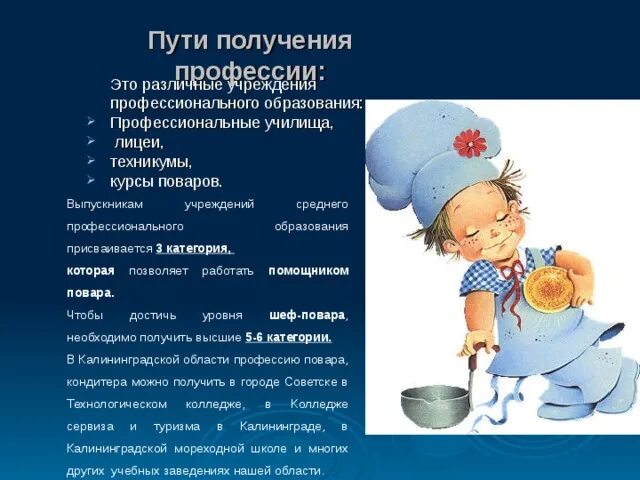 Получить профессию повара