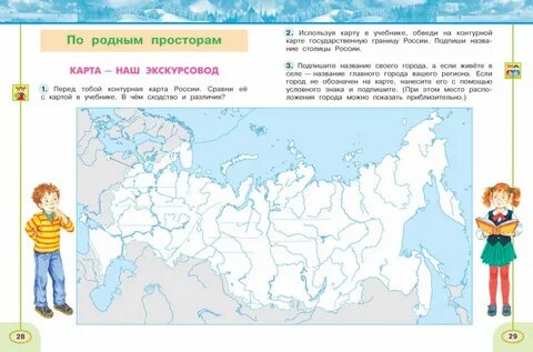 Контурная карта по окружающему миру 4 класс