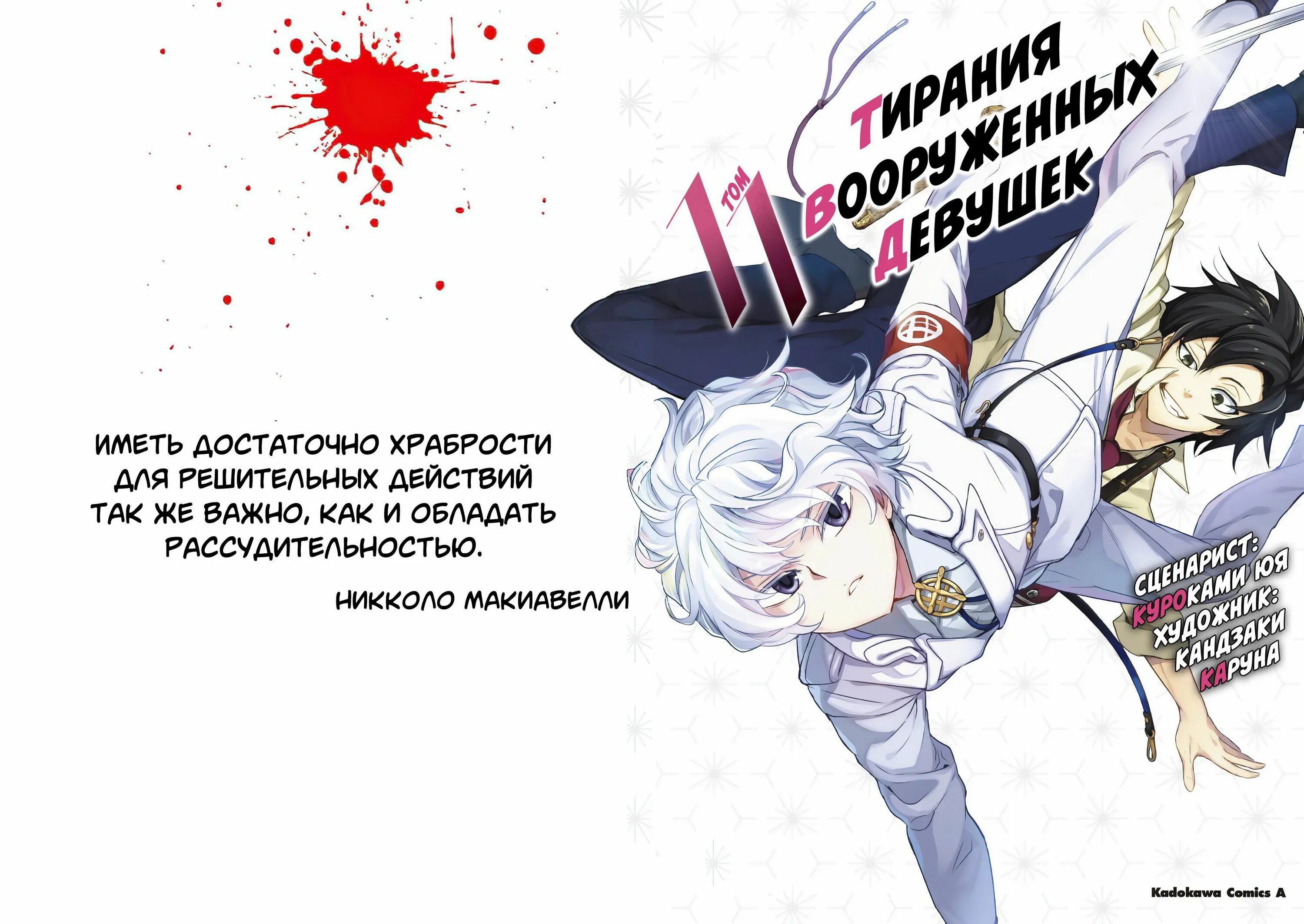 Тирания вооруженных девушек читать. Тирания вооруженных девушек манга. тирания вооружённых девушек 2 сезон манга. тирания показателей обложка. тирания вооруженных девушек манга 18 +.