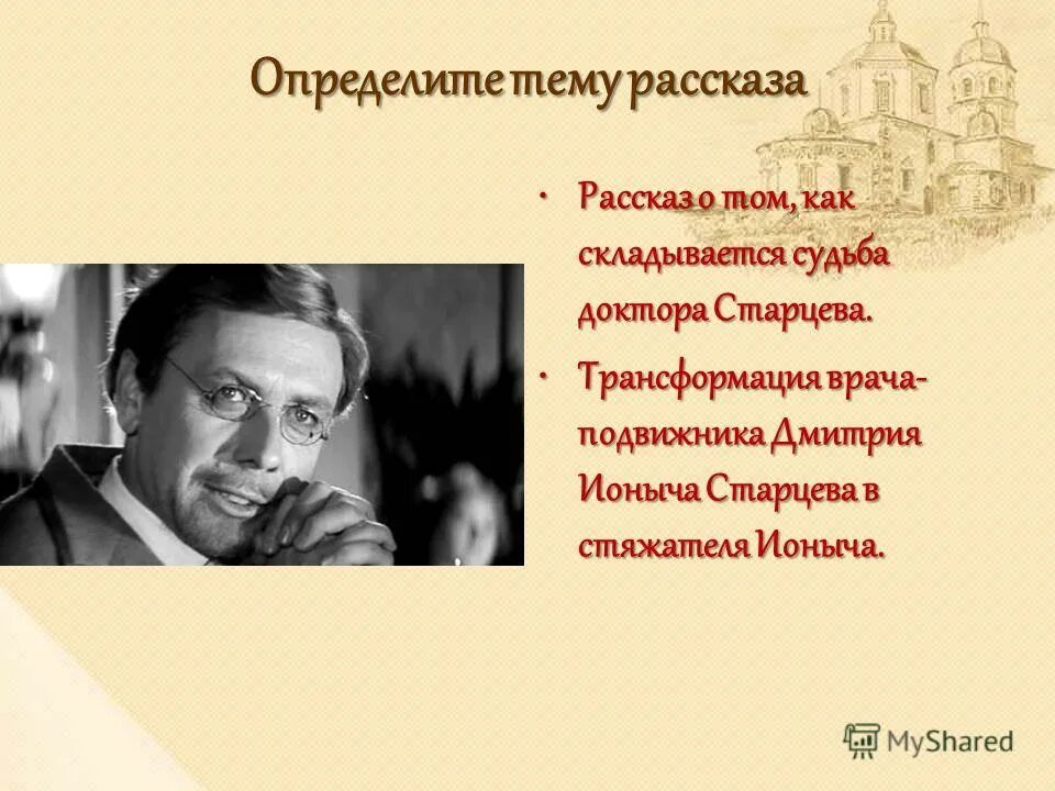 Какова тема рассказа ионыч. Ионыч композиция. Композиция Ионыча Чехова.