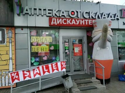 Аптека от склада в красноярске