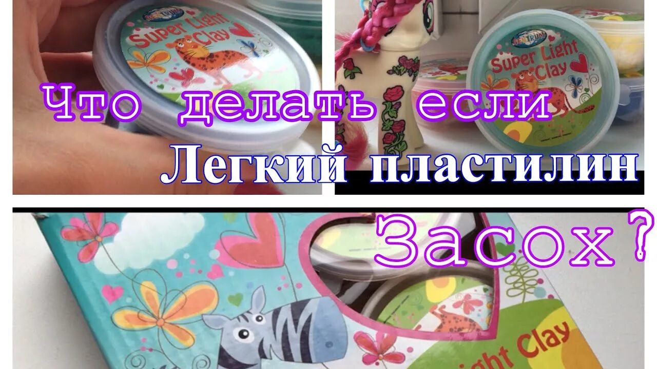 Что можно сделать из засохшего воздушного пластилина Как сделать так, что бы пластилин был твёрдый и не прилипал к любой поверхности