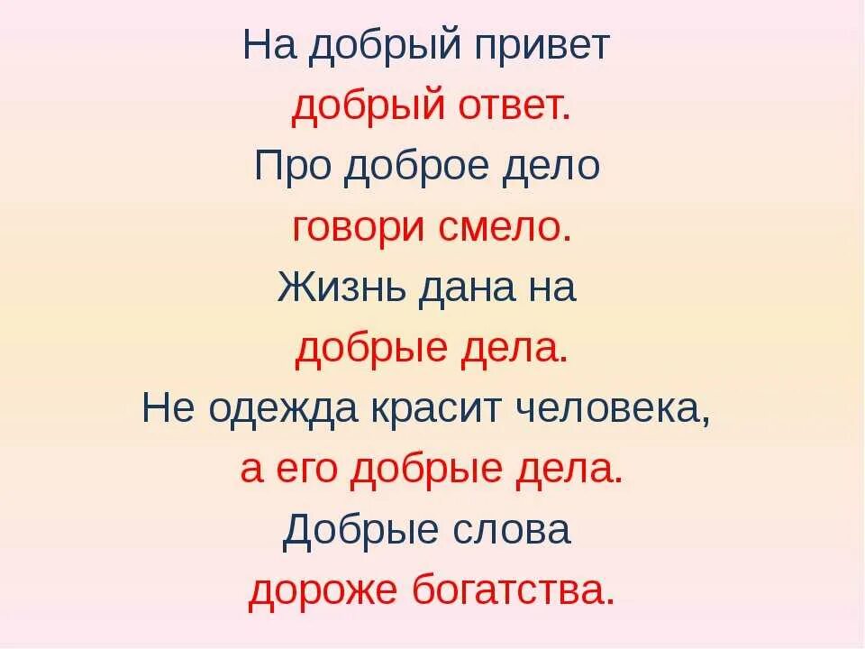 Подобрать слова к слову добро. Загадки на тему доброта. Загадки про добро. Загадки про добро и зло. Загадки о доброте.