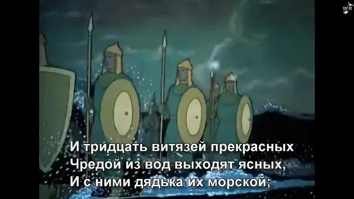 У лукоморья дуб зеленый 33 богатыря. Пушкин сказка о царе салтане 33 богатыря. Витязей прекрасных чредой из вод. Тридцать витязей иллюстрации кочергина. 33 богатыря и дядька черномор.