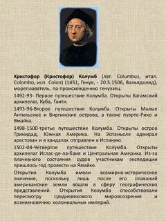 Сколько жил колумб
