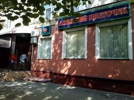 Аленький цветочек ленинский проспект