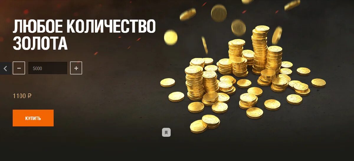 Золото в игре wot blitz. Голда в ворлд танкс. Игровое золото wot. Голда в ворлд танкс. Премиум магазин world of tanks blitz.