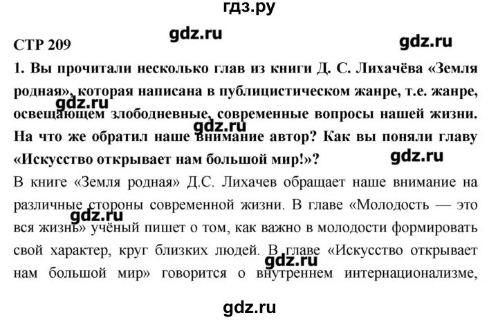 Как вы понимаете глав. Гдз по литературе 7 класс. Вопросы по литературе 7 класс. Гдз по литературе 7 класс Коровина 2. Гдз по литературе 7 класс Коровина 2 часть.