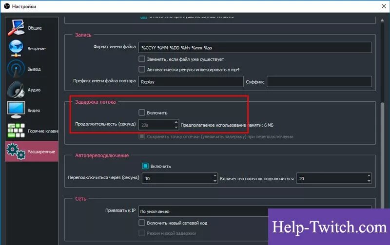 Как выключить стрим. Как убрать задержку на твиче. Задержка в обс. Как поставить задержку на стриме. Как убрать задержку стрима на твиче.