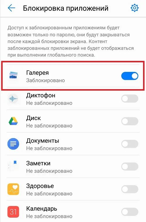 Как сделать пароль на галерею на андроид. Пароль на приложения в хуавей. заблокировать приложение. как скрыть иконку приложения на хонор. пароль на приложения хонор.