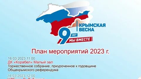 Крыму 1 год