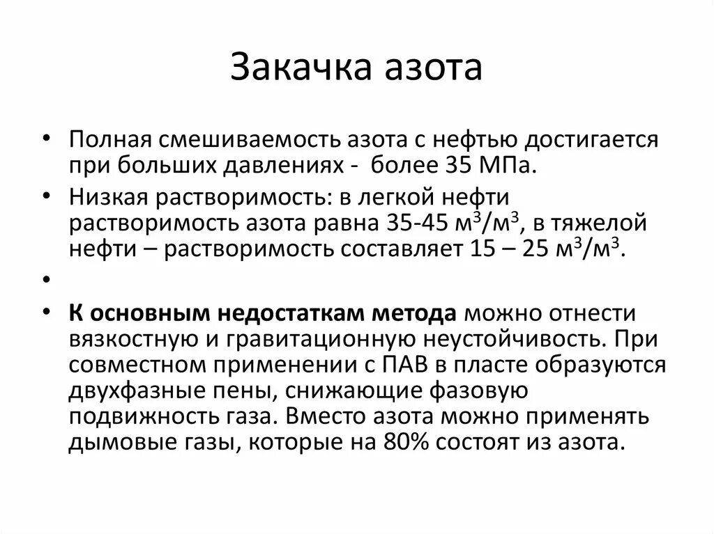 Захват азота. Закачка азота в пласт. Закачка со2. SCF закачка азота. Закачивание co2 в пласт.