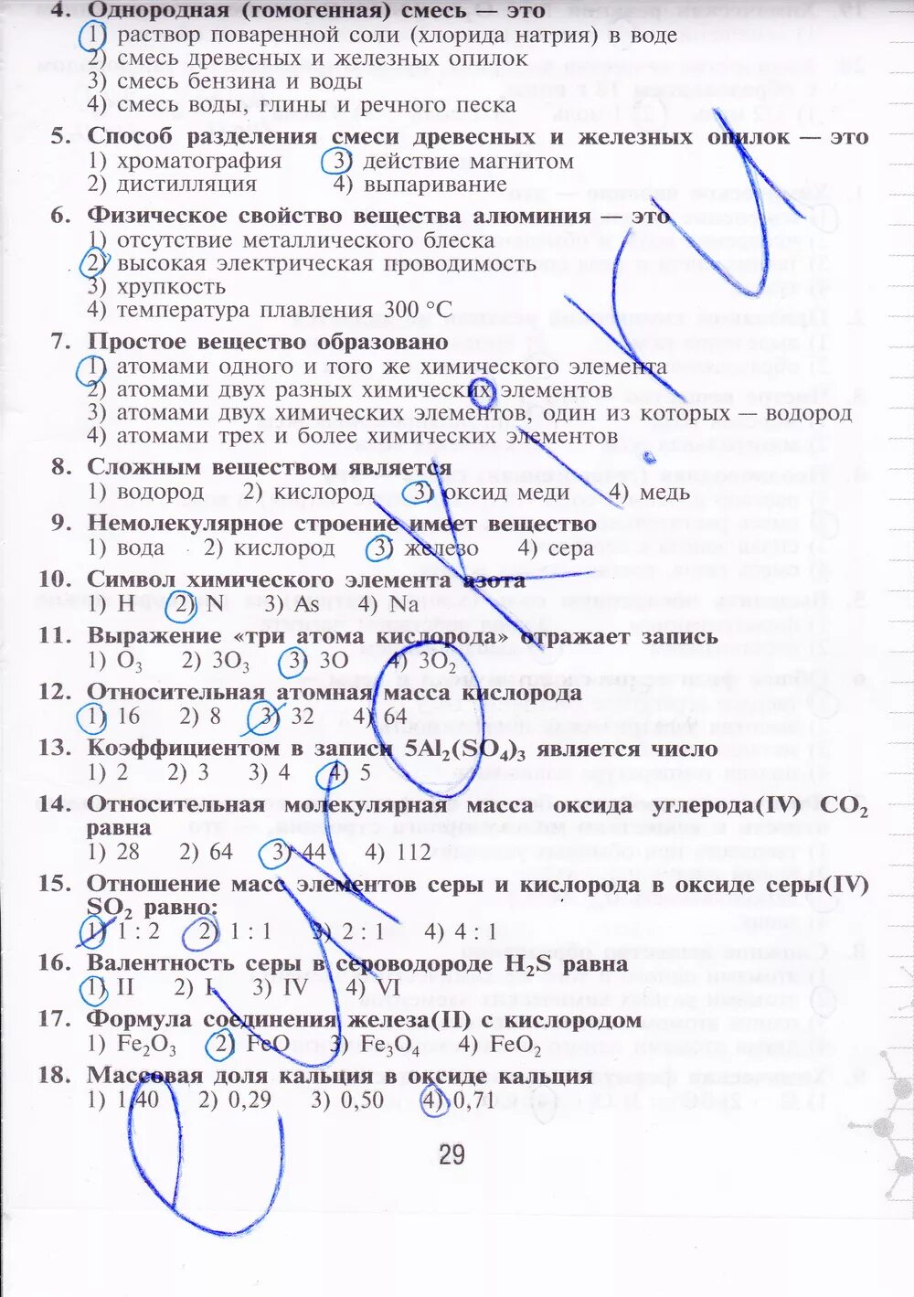 Химия контрольная работа кислород водород. Контрольная работа «кислород. водород». контрольные задания по химии 8 класс рудзитис. химия задачи и задания по теме водород и кислород. контрольная работа по теме водород и кислород 8 класс рудзитис.
