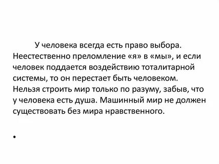 Есть право выбора