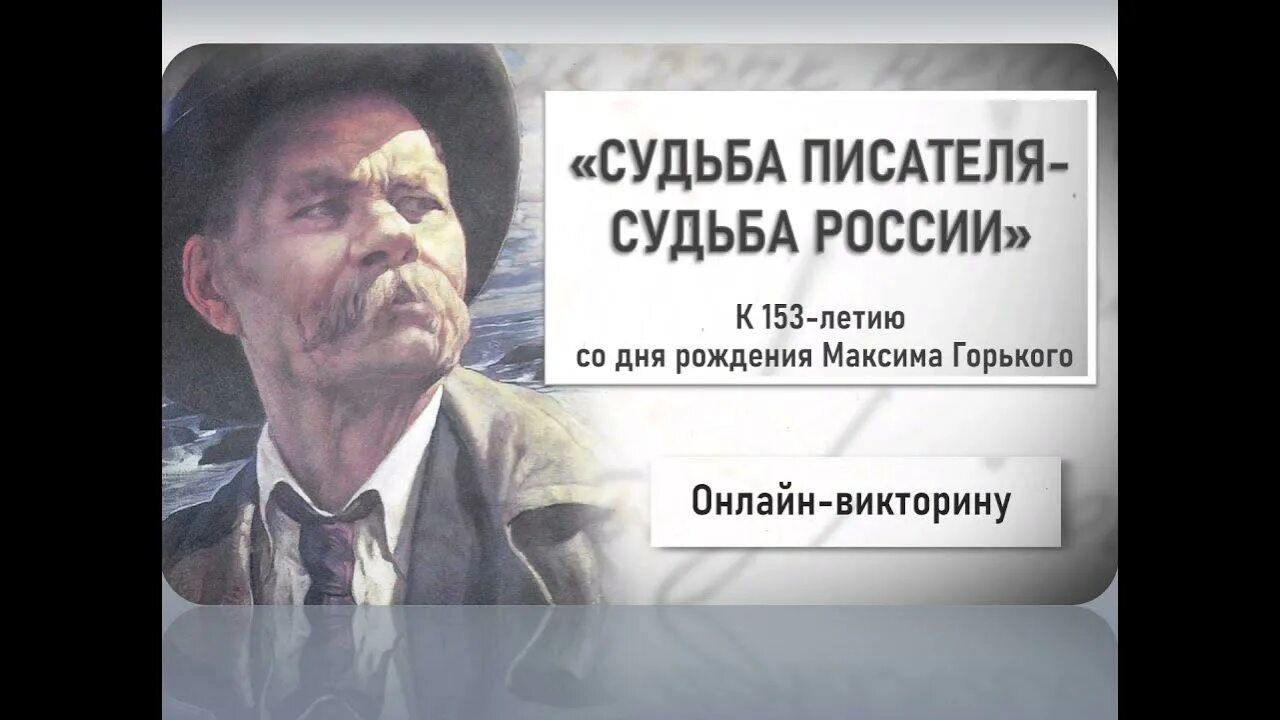 Горькая судьба 2. Судьба писателя. Судьба России. Творческая судьба писателя Рыжова. Картинка писатель судьбы.